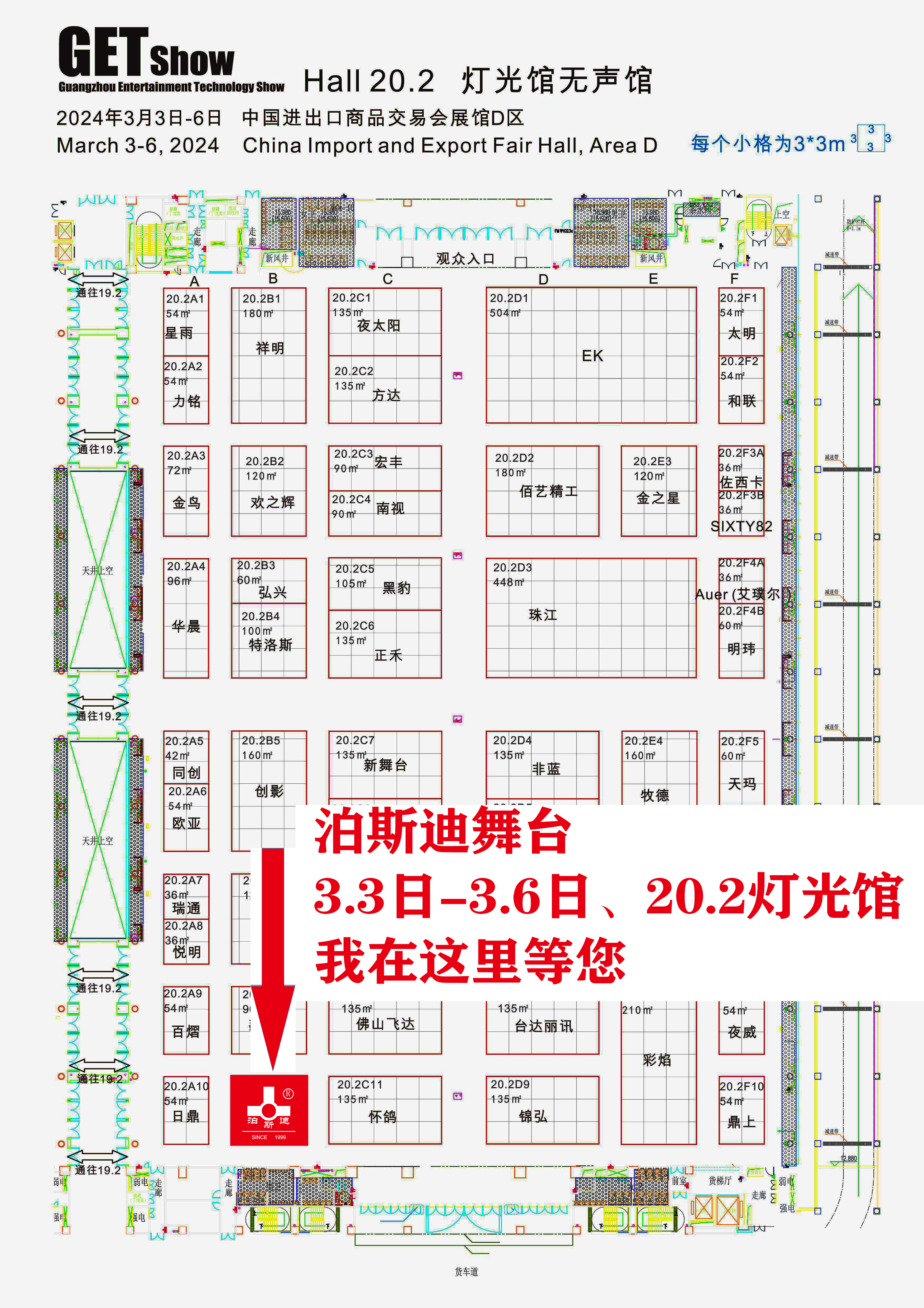 誠摯邀請您蒞臨2024年GETshow廣州（國際）演藝設(shè)備、智能聲光產(chǎn)品技術(shù)展覽會