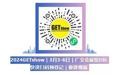 誠摯邀請您蒞臨2024年GETshow廣州（國際）演藝設(shè)備、智能聲光產(chǎn)品技術(shù)展覽會